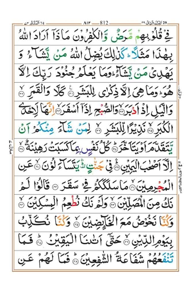 Surah Mudassir Page 3