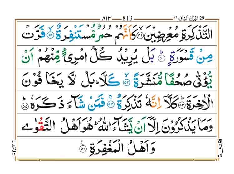 Surah Mudassir Page 4