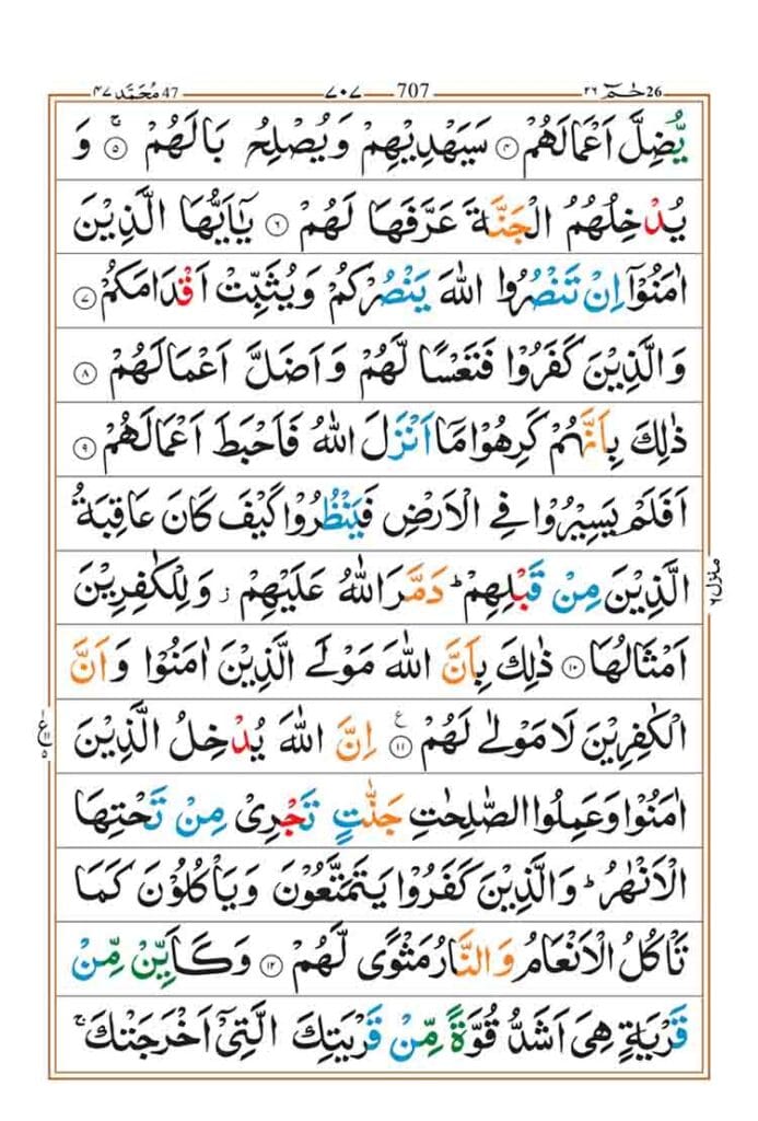 Surah Muhammad Page 2