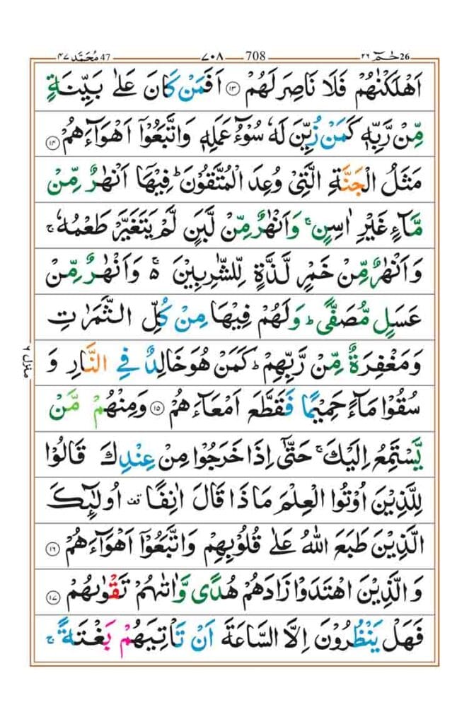 Surah Muhammad Page 3