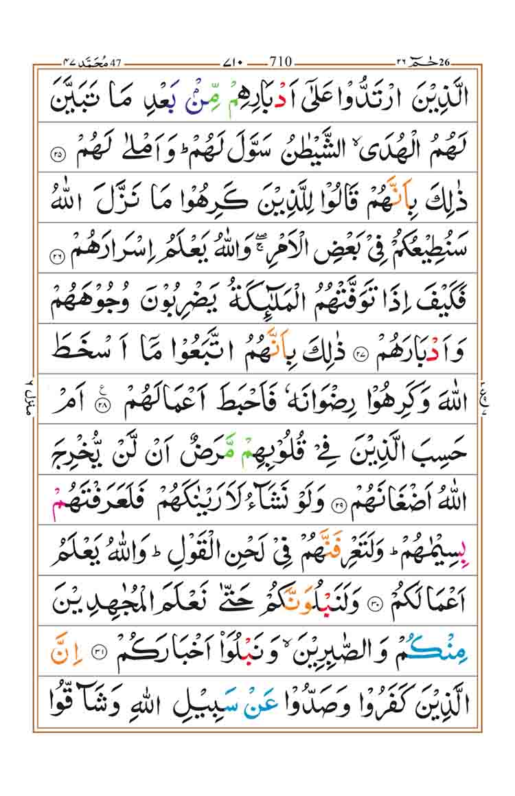 Surah Muhammad Page 5