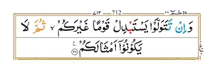 Surah Muhammad Page 7
