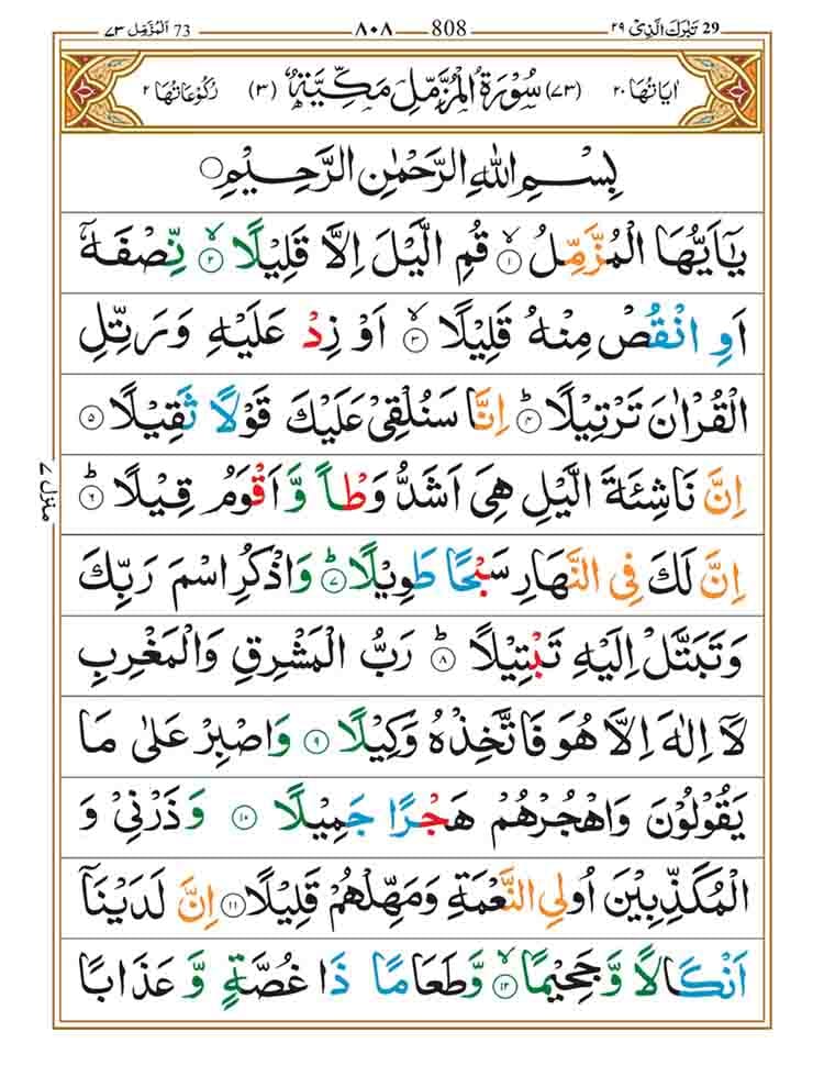 Surah Muzzammil Page 1