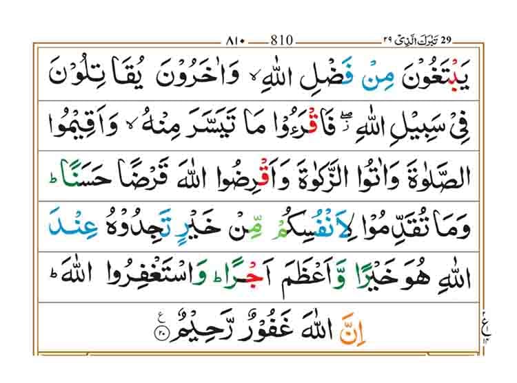 Surah Muzzammil Page 3
