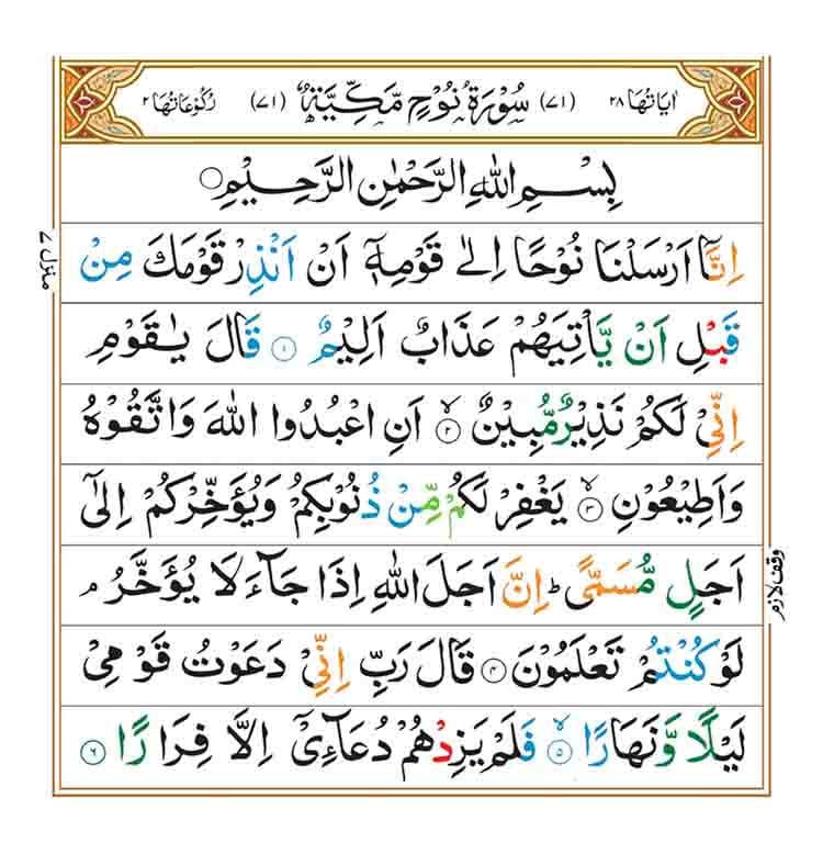 Surah Nuh Page 1