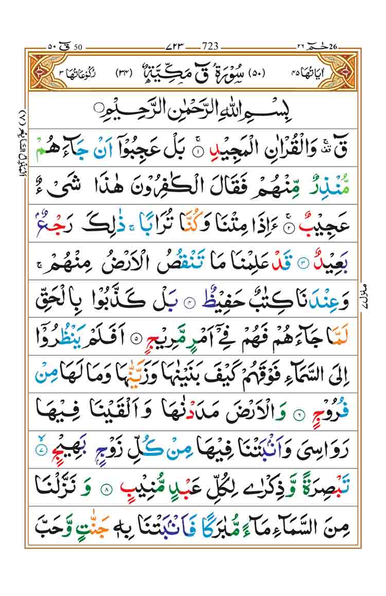 Surah Qaf Page 1