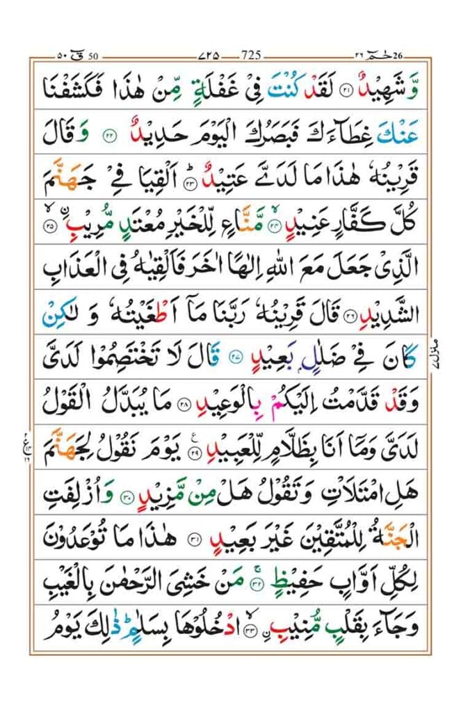 Surah Qaf Page 3