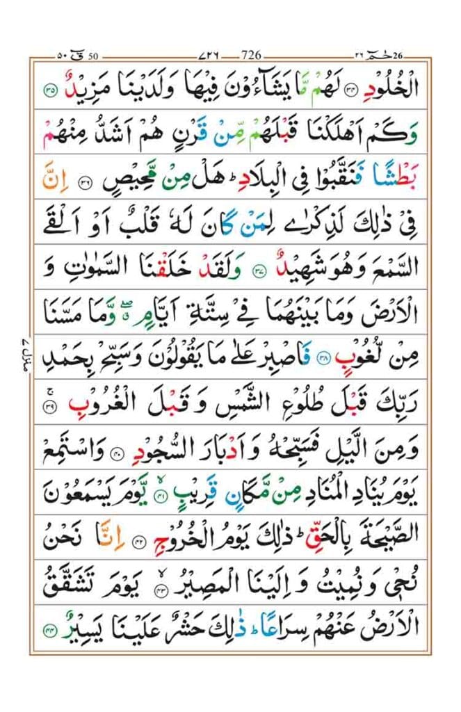 Surah Qaf Page 4
