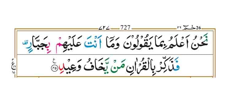 Surah Qaf Page 5