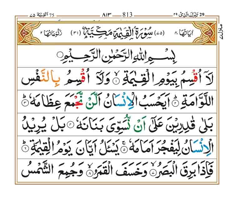 Surah Qiyamah Page 1