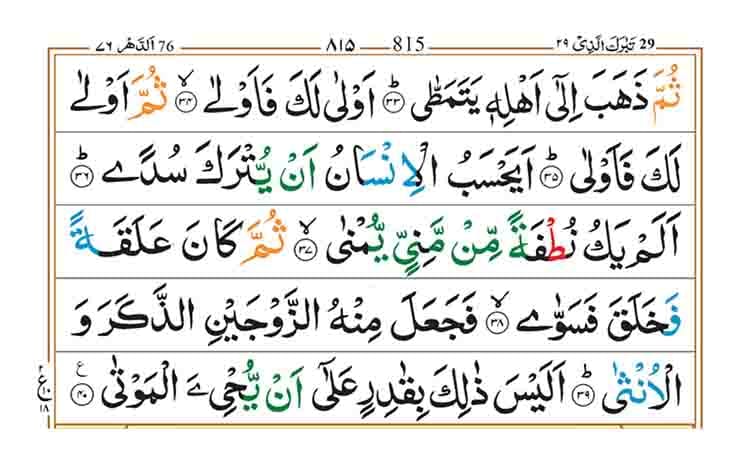 Surah Qiyamah Page 3