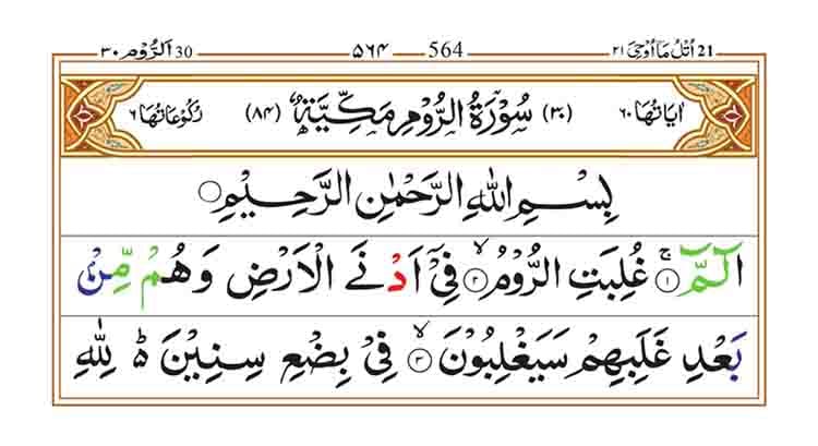 Surah Room Page 1