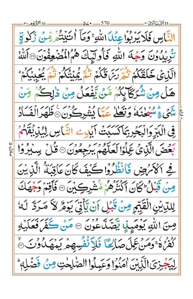 Surah Room Page 7