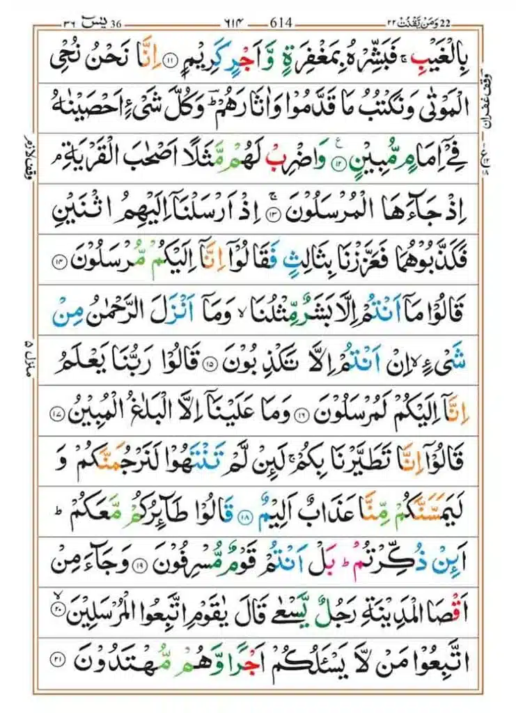 Surah Yasin Page 2