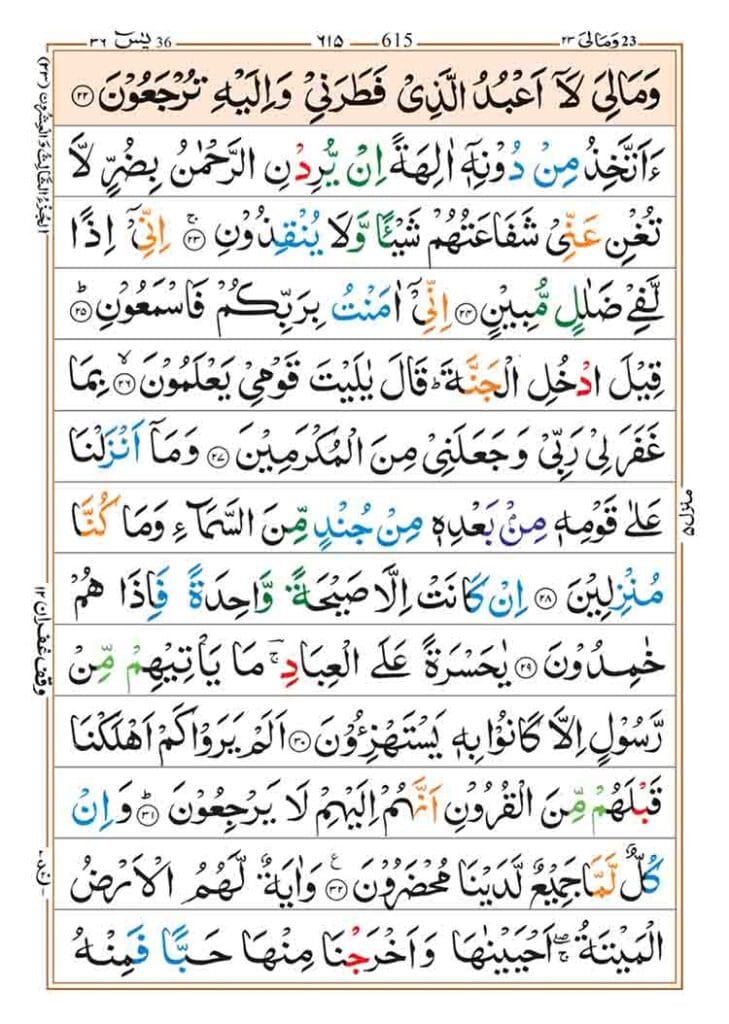 Surah Yasin Page 3