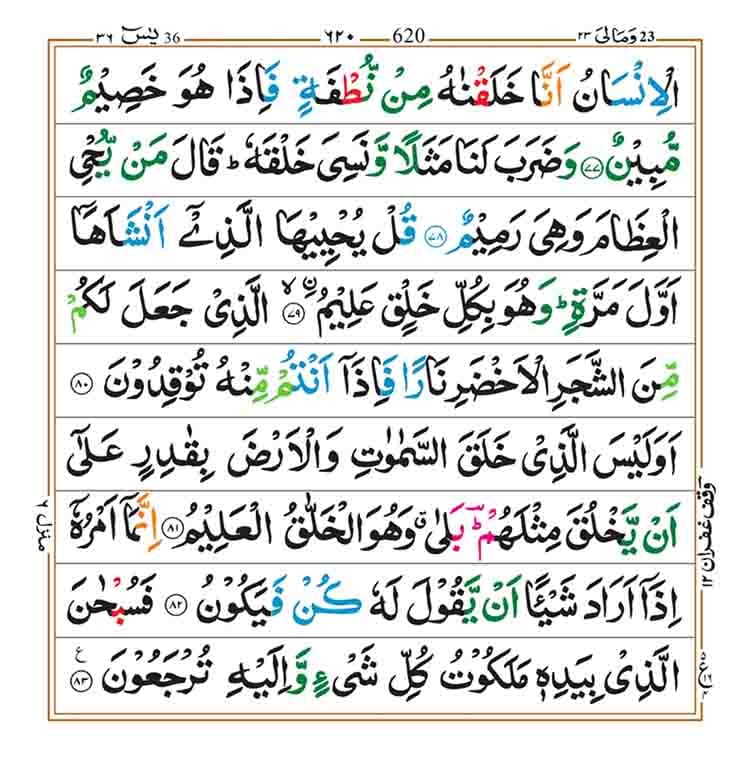 Surah Yasin Page 8