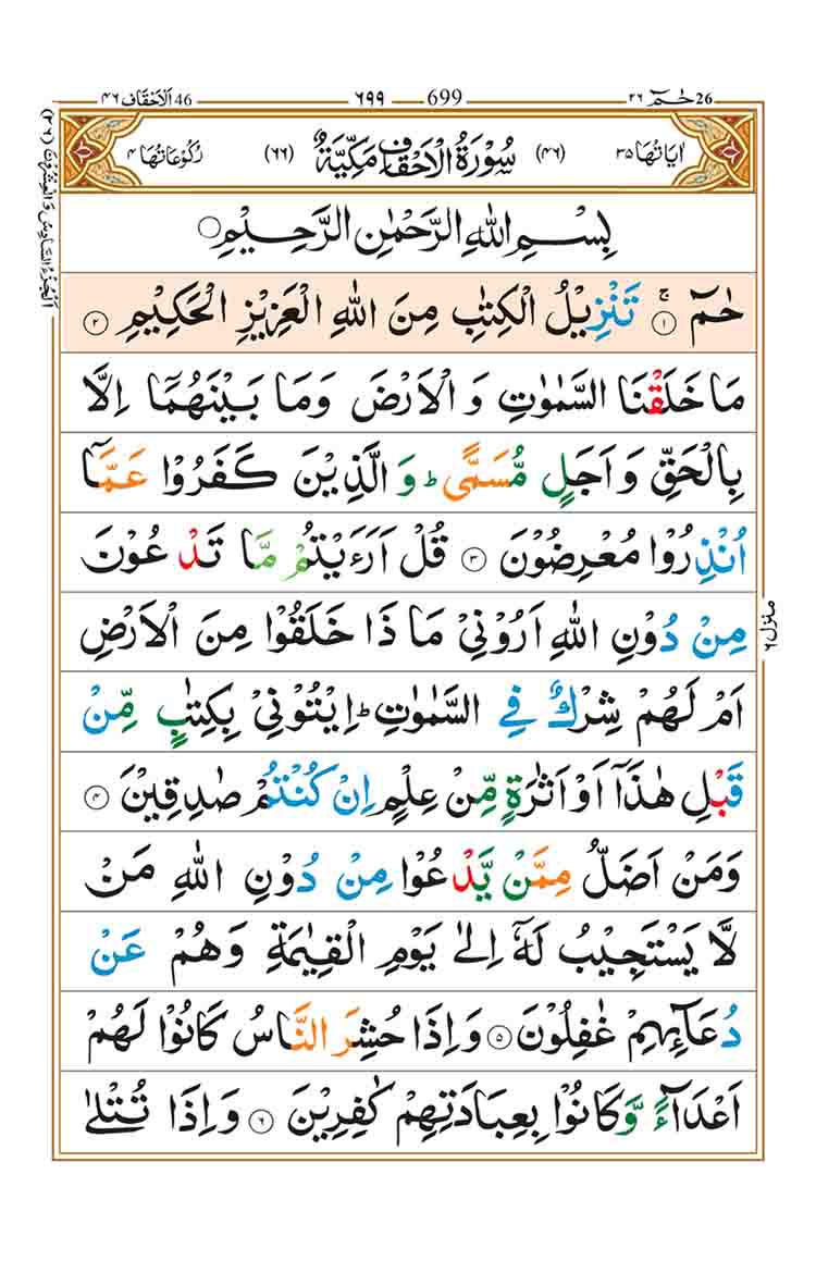 Surah al Ahqaf Page 1
