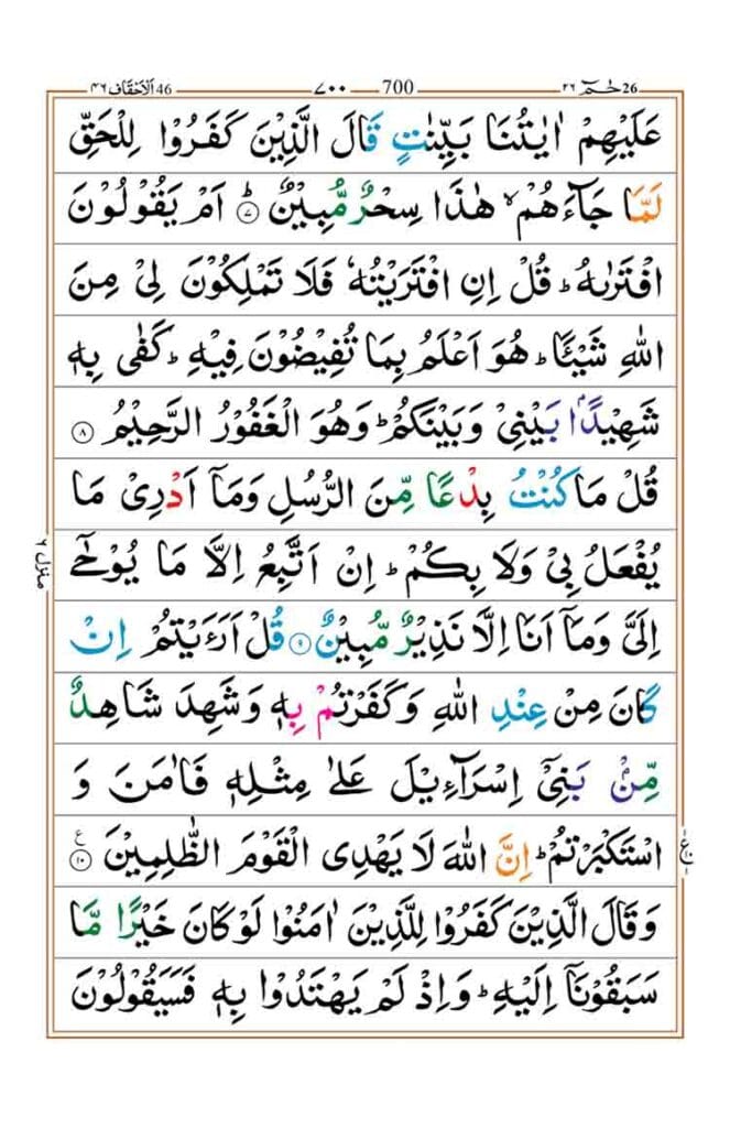 Surah al Ahqaf Page 2