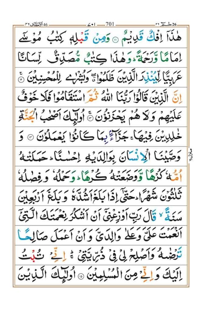Surah al Ahqaf Page 3