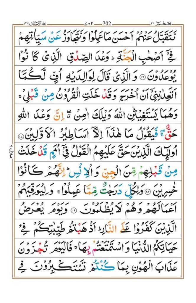 Surah al Ahqaf Page 4