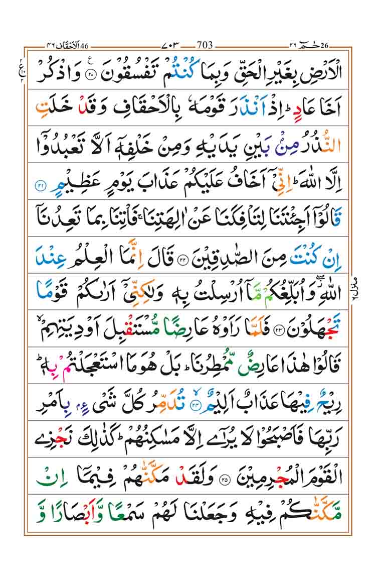 Surah al Ahqaf Page 5
