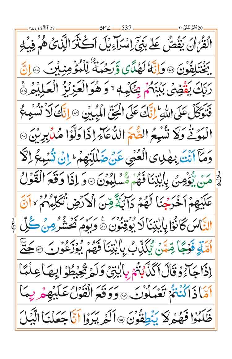 Surah an Naml Page 11 1