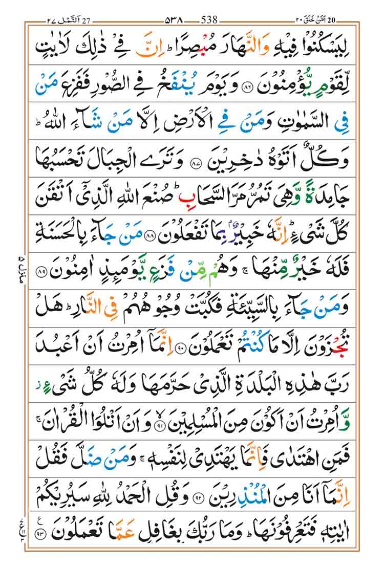 Surah an Naml Page 12 1