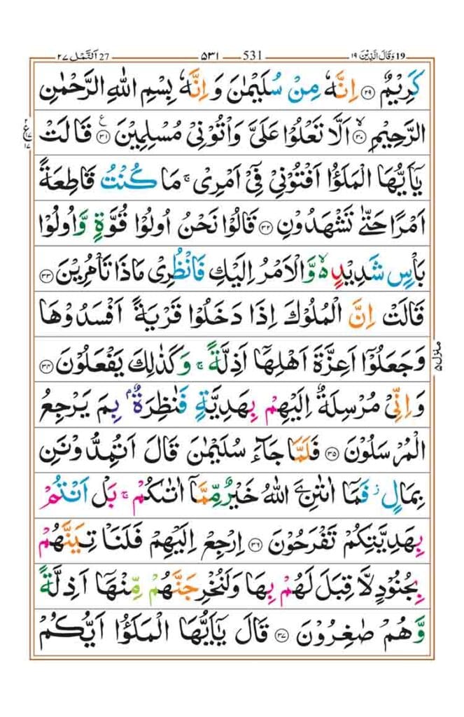 Surah an Naml Page 5