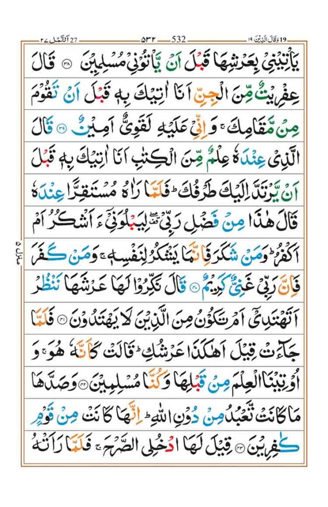 Surah an Naml Page 6