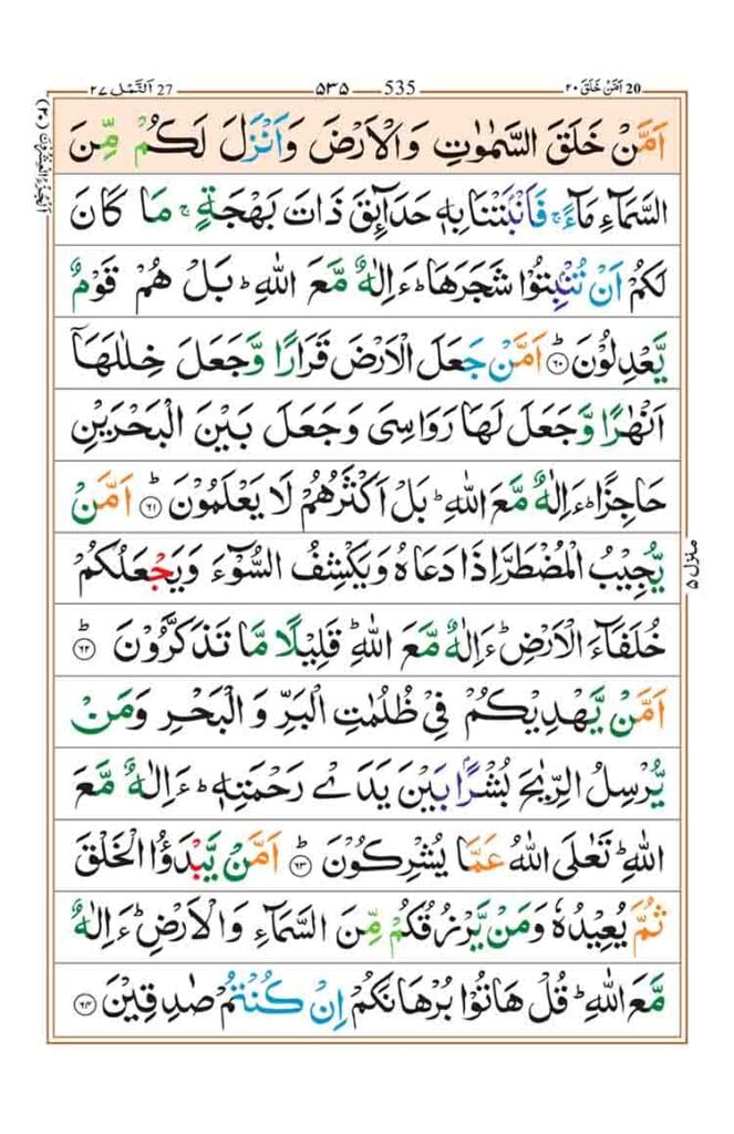 Surah an Naml Page 9
