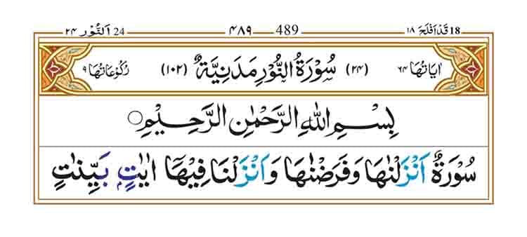 Surah an Nur page 1