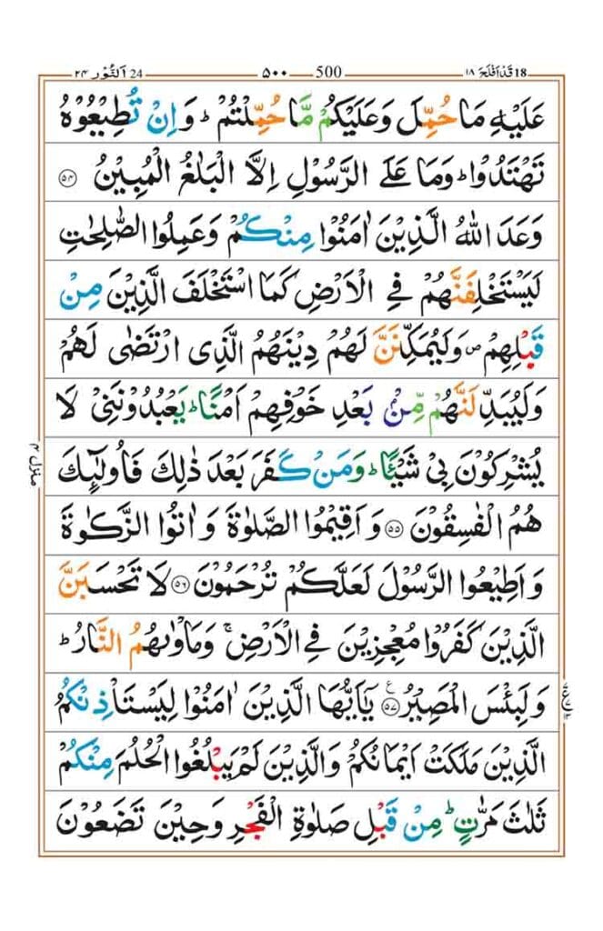 Surah an Nur page 12