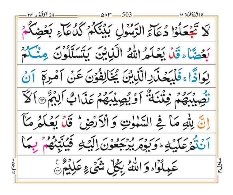 Surah an Nur page 15