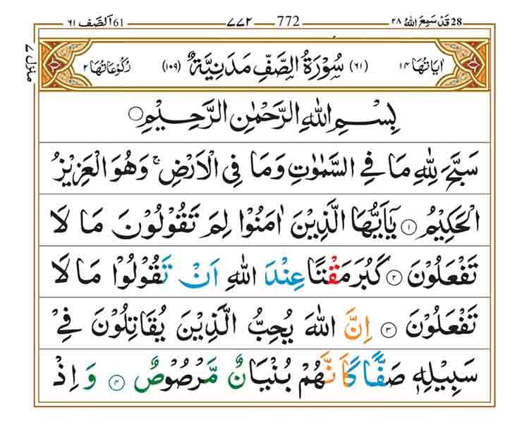 Surah as Saff Page 1