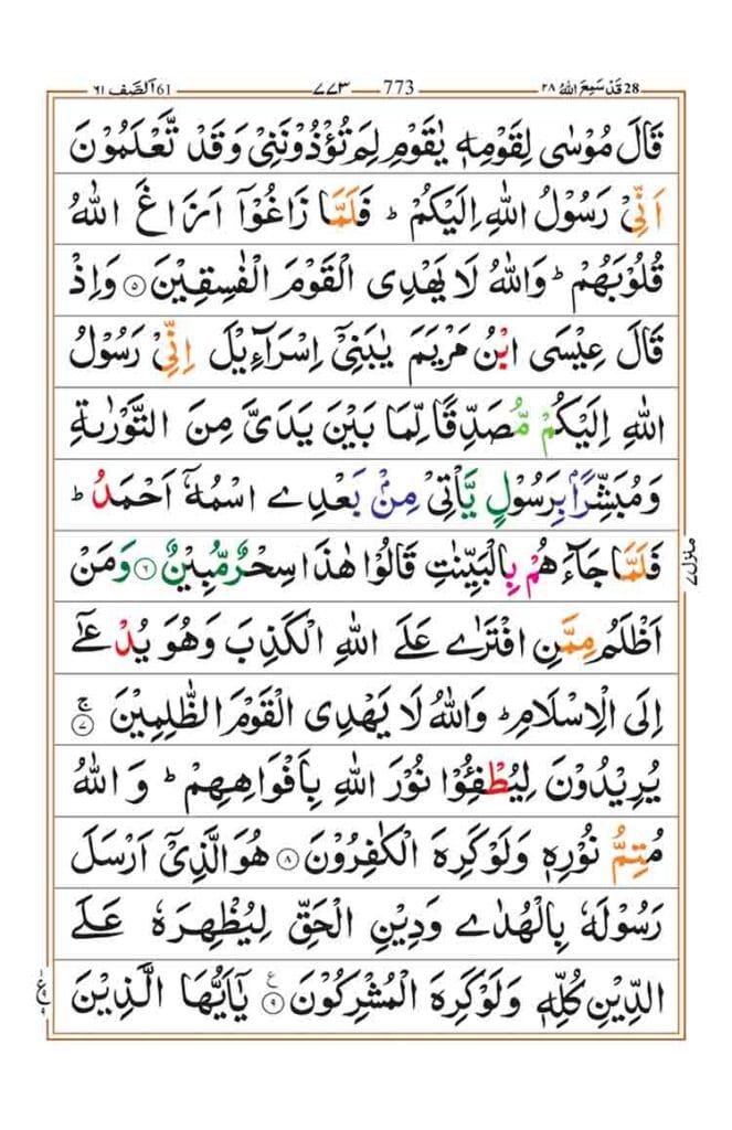 Surah as Saff Page 2