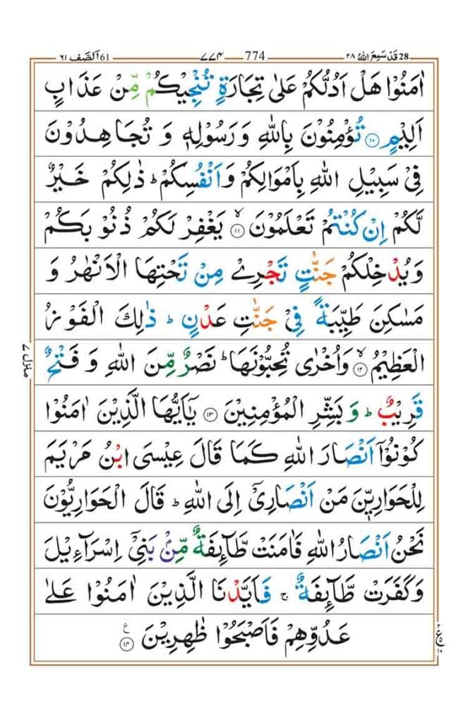 Surah as Saff Page 3