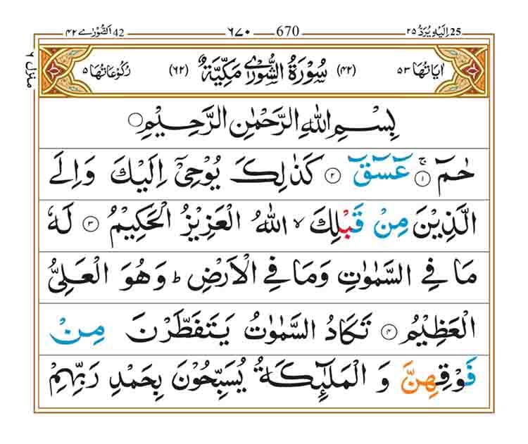 Surah ash Shura Page 1