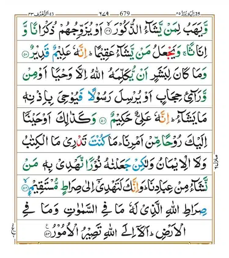 Surah ash Shura Page 10