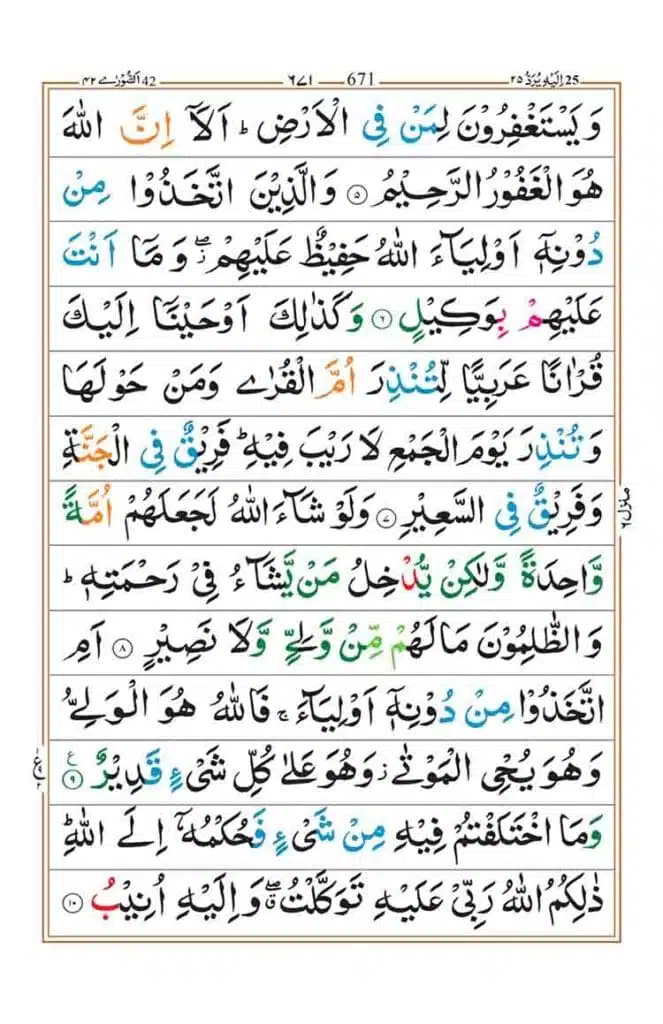 Surah ash Shura Page 2