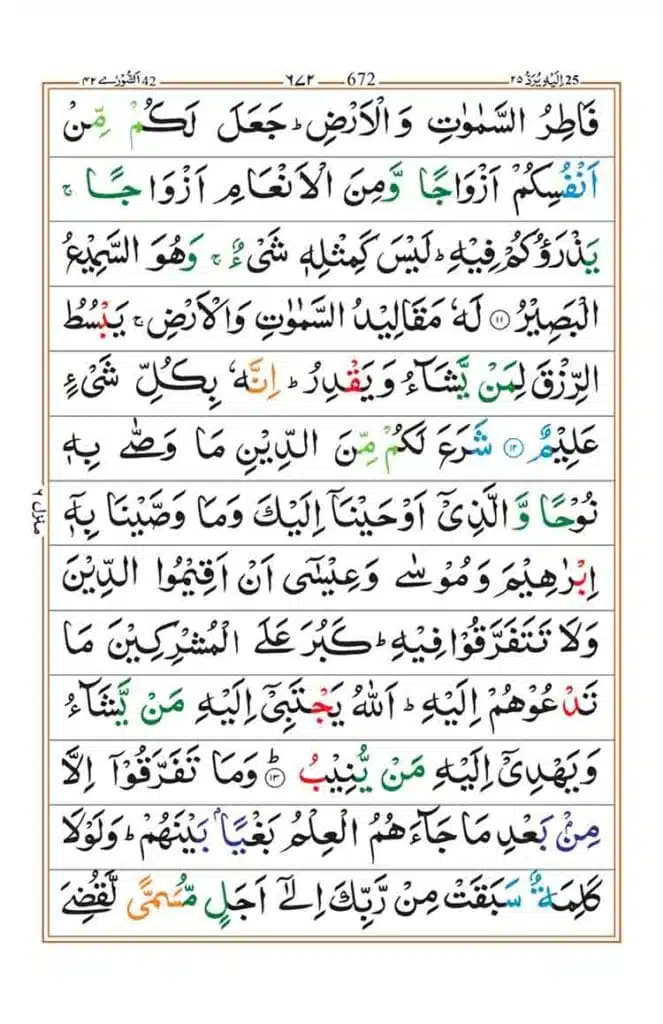 Surah ash Shura Page 3
