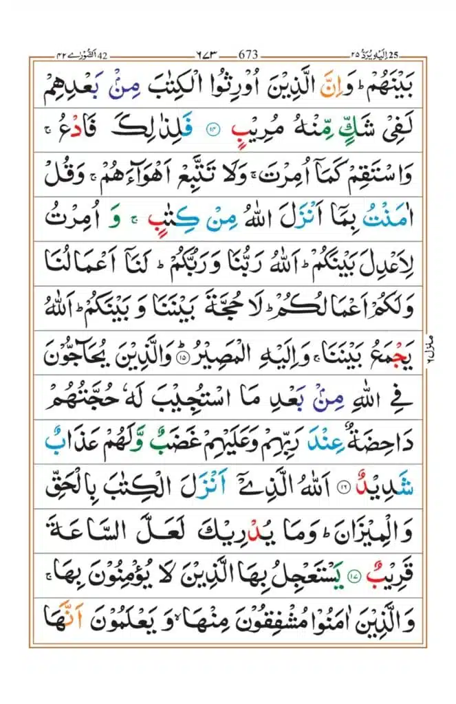 Surah ash Shura Page 4