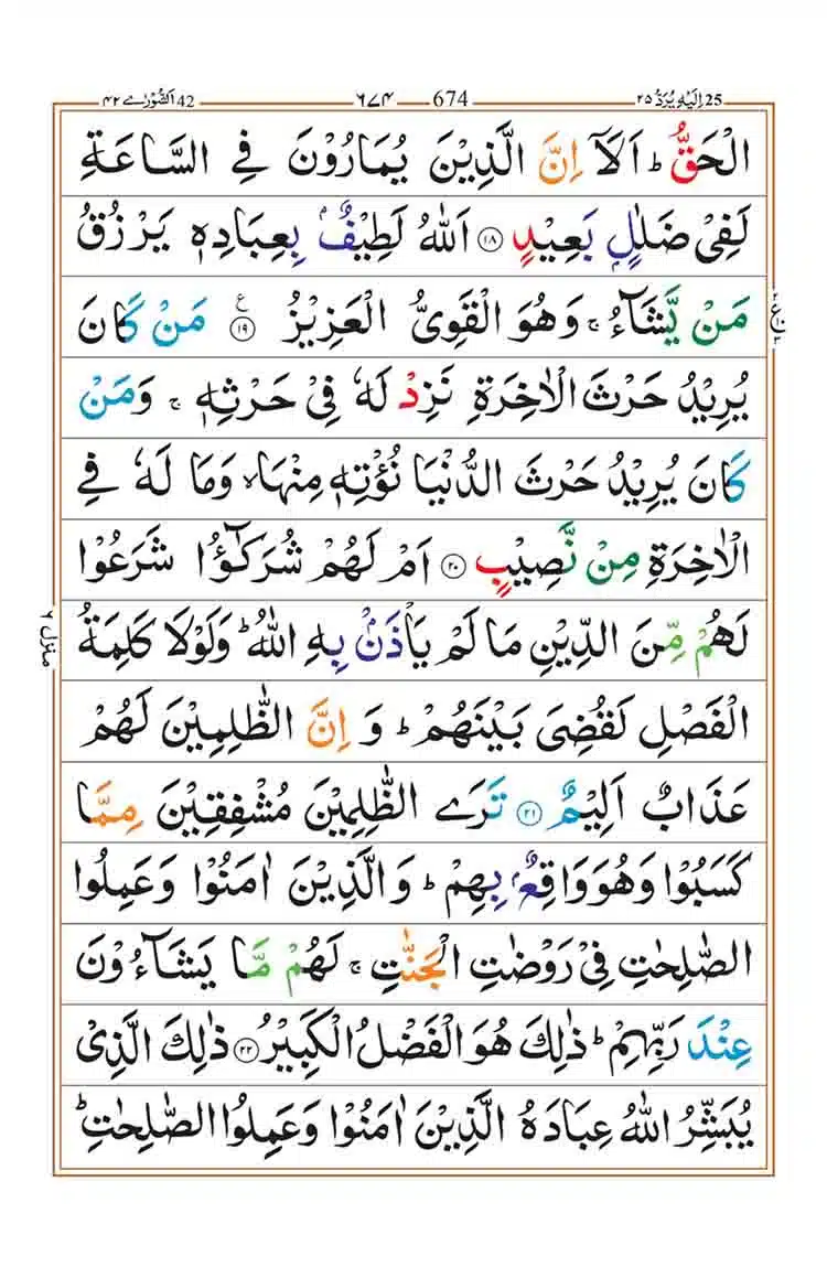 Surah ash Shura Page 5