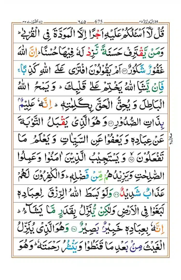 Surah ash Shura Page 6