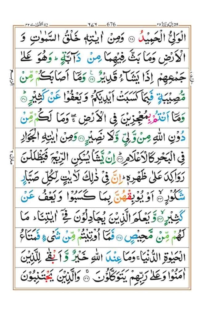 Surah ash Shura Page 7
