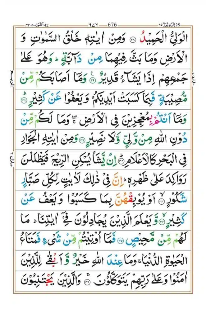 Surah ash Shura Page 7