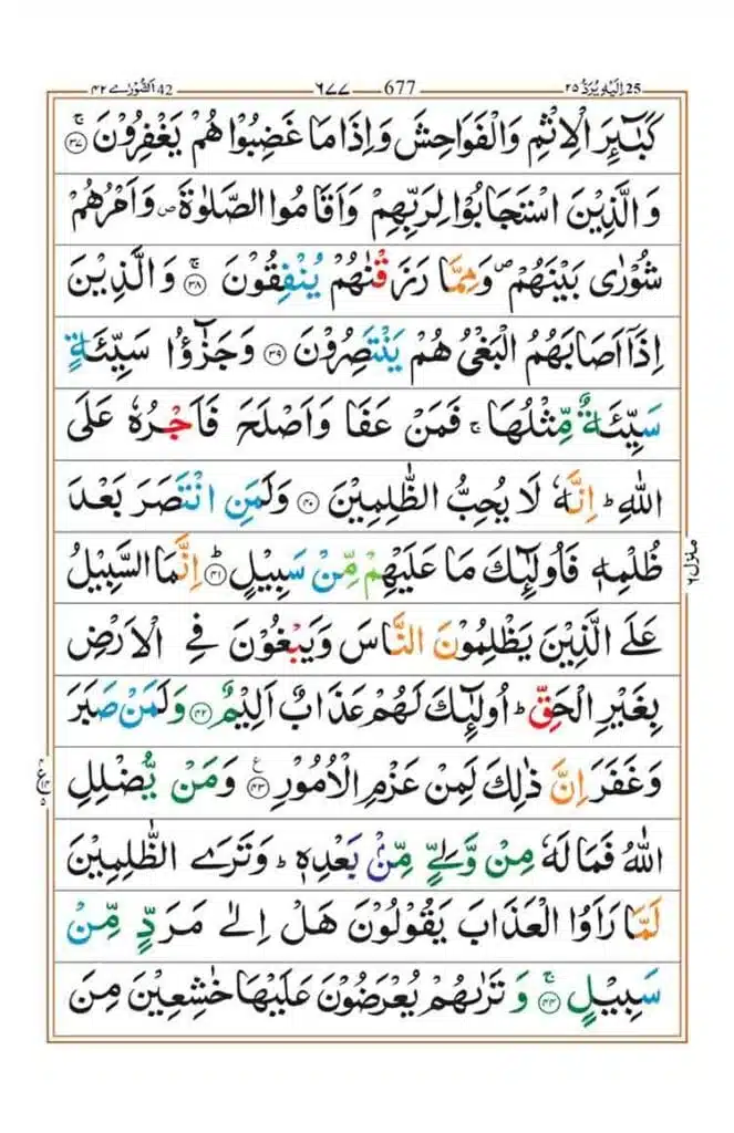 Surah ash Shura Page 8