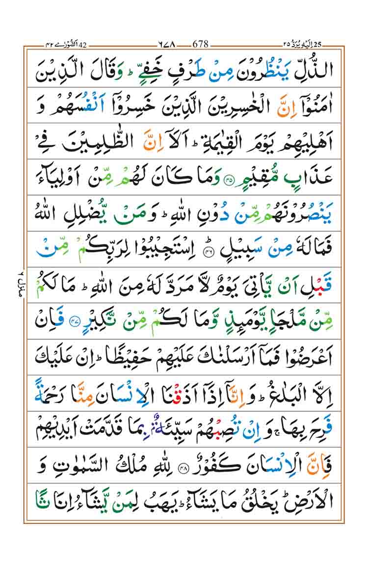 Surah ash Shura Page 9