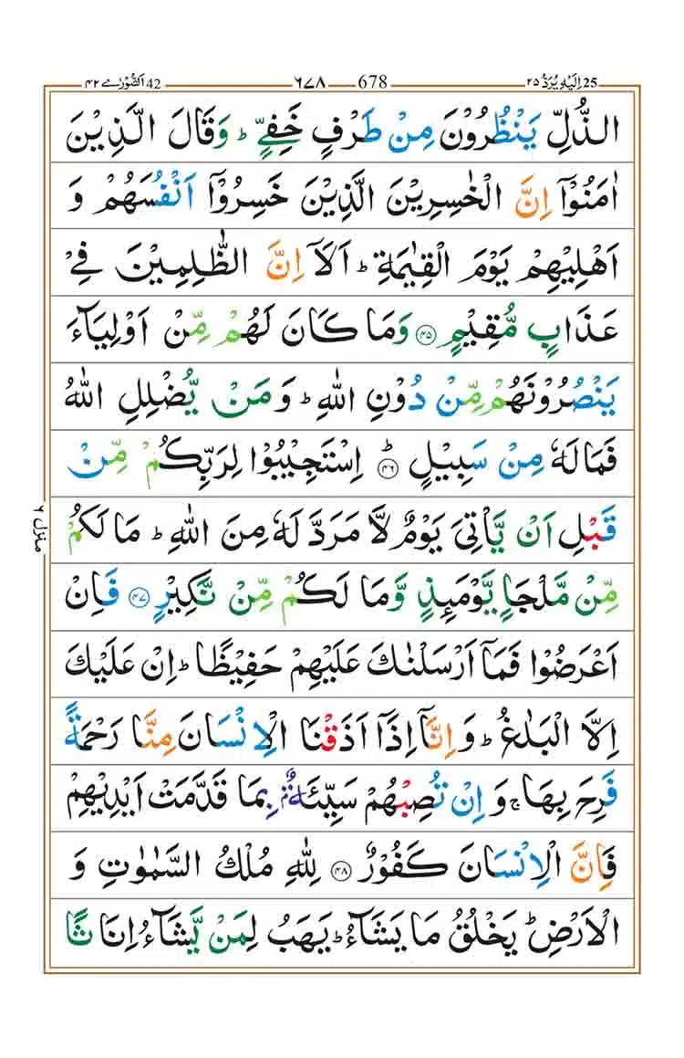 Surah ash Shura Page 9