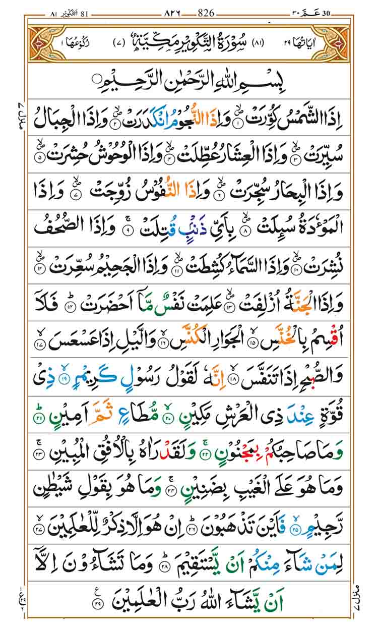 Surah at Takwir