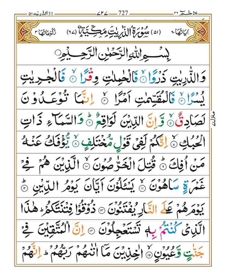 Surah az Zariyat Page 1 1